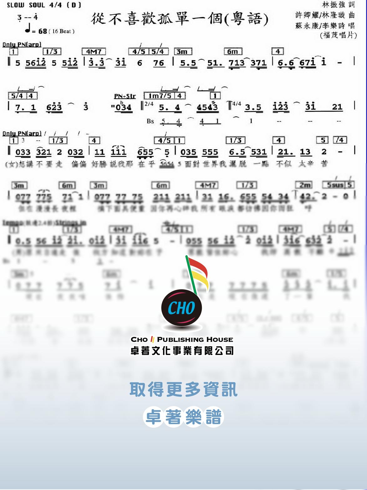 從不喜歡孤單一個